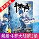 【單本自選】 斗羅大陸第一部新版1-20冊 單本 微瑕 全集連載小說(shuō)斗羅大陸1全套小說(shuō) 唐家三少 斗羅大陸第1部新版3
