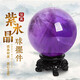 玉有情天然紫水晶球擺件原石打磨水晶工藝品禮品家居玄關(guān)裝飾商鋪擺件