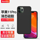 RoxviLL 適用蘋果11Pro手機(jī)殼iPhone11Promax液態(tài)硅膠全包防摔潮牌女男網(wǎng)紅后殼 11Pro【5.8英寸-經(jīng)典黑】丨真液態(tài)硅膠