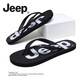 Jeep吉普人字拖鞋男輕便踩屎感涼拖防滑室內室外兩穿JEEP休閑人字拖 黑米印花款 39