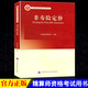 正版 高級(jí)精算師資格考試用書個(gè)人壽險(xiǎn)與年金結(jié)算實(shí)務(wù)資產(chǎn)負(fù)債管理非壽險(xiǎn)實(shí)務(wù)保險(xiǎn)法及相關(guān)法規(guī)健康保險(xiǎn) 非壽險(xiǎn)定價(jià)