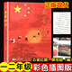 正版一二年級五星紅旗課外書必讀蘿卜回來了讀圖識中國注音版上下 五星紅旗 彩色插圖版(編寫組)