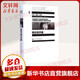 甲骨文叢書(shū) 阿倫特手冊 生平 著(zhù)作 影響