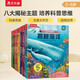 樂(lè)樂(lè)趣揭秘翻翻書系列（8冊(cè)）：揭秘海洋/恐龍/太空/人體/動(dòng)物/大腦/營(yíng)養(yǎng)/地下 兒童健康飲食習(xí)慣 科普百科繪本課外讀物