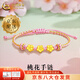 中國黃金（CHINA GOLD）黃金手鏈女款足金小桃花手鏈轉(zhuǎn)運(yùn)珠編織手繩情人節(jié)生日禮物送女友 【今/次日達(dá)】桃花手繩【粉繩】
