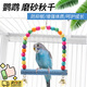 LISM鸚鵡站桿玩具秋千磨爪磨牙棒石英磨砂站棍鳥用站桿站杠磨牙鳥籠 磨砂秋千【藍(lán)色】
