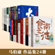 【單冊套裝任選】桃花源沒事兒 食南之徒 太白金星有點煩 長安的荔枝馬伯庸作品系列25冊  顯微鏡下的大明 大醫(yī) 風起隴西 古董局中局 兩京十五日 長安十二時辰 兩京十五日 馬伯庸作品集套裝24冊