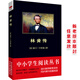 黑皮系列課外閱讀：林肯傳（精彩詮釋林肯不屈不撓、永不言敗的豪邁人生）六年級閱讀