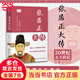 張居正大傳（20世紀五大傳記圖文典藏版）