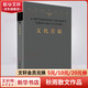 文化苦旅 平裝版 余秋雨散文作品集 余秋雨文學(xué)十卷 都江堰、莫高窟多篇文章入選中學(xué)課本 中小學(xué)生課外閱讀推薦