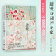 記憶如歌 過往歡宴：詩經中的似水流年（匯聚詩學名家集說，詳實注釋、譯文，唯美解讀《詩經》。）
