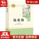 【新華書(shū)店全新正版】鏡花緣 人教版名著(zhù)閱讀課程化叢書(shū) 初中語(yǔ)文教科書(shū)配套書(shū)目 七年級上冊 李汝珍 著(zhù) 人民教育出版社