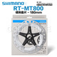 禧瑪諾SHIMANO XT MT800 MT900 CL800 CL900 MT905中鎖碟片180mm 160mm MT800 180mm 盒裝(內(nèi)鎖蓋)  1片