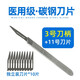 聯(lián)輝 醫用手術(shù)刀套裝不銹鋼醫用無(wú)菌手術(shù)刀片 10片外科手術(shù)刀套裝美工刀刻刀雕刻刀篆刻刀 3號刀柄+11號刀片10片