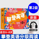 新版攀登英語閱讀系列 英語分級閱讀第一級二三四五六級 神奇的字母組合 攀登英語有趣的字母附家長手冊閱讀記錄 掃碼音頻 攀登英語分級閱讀 第二級【適合6-8歲】