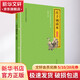 莊子誦讀本 升級版 中華書局 中華書局經典教育研究中心 編 中華優秀傳統文化經典誦讀 書籍