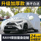 豐田RAV4榮放車(chē)衣車(chē)罩專用加厚2020款2021款雙擎汽車(chē)防雨防水防曬罩遮陽(yáng)隔熱全罩 豐田RAV4榮放車(chē)衣罩 車(chē)套汽車(chē)罩蓋布遮陽(yáng)傘