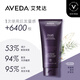 AVEDA艾梵達豐盈強韌紫森林蓬松修復護發(fā)乳護發(fā)防斷發(fā)護發(fā)素200ML