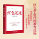 紅色足跡（書中內(nèi)容豐富、感人至深，無論是對(duì)于學(xué)習(xí)黨史、傳承紅色精神，還是進(jìn)行紅色革命傳統(tǒng)教育，都具有重要的參考價(jià)值。）