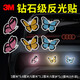 3M鉆石級汽車(chē)反光貼紙蝴蝶創(chuàng  )意貼遮擋劃痕貼每款2片共6片