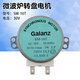 格蘭仕微波爐光波爐轉(zhuǎn)盤電機(jī)SM-16T 扁軸 無盤型電機(jī) 30V同步電機(jī)