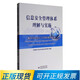 信息安全管理體系理解與實施 基于ISO\IEC27000系列標準 9787506686082 中國標準出版社