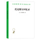 托克維爾回憶錄(漢譯名著本11)