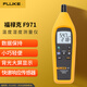福祿克（FLUKE）F971 溫度濕度測(cè)量?jī)x 測(cè)溫儀 測(cè)量露點(diǎn)和顯球溫度  1年維保
