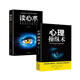 全2冊(cè)心理操縱術(shù)讀心術(shù)有效利用他人心理掌控全局心理控制術(shù)微表情與身體語(yǔ)言心理學(xué)書(shū)