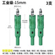 綠林（GREENER）木工鉆頭開(kāi)孔器打孔鉆頭擴孔金屬木板木頭筒燈塑料石膏板鐵皮專(zhuān)用 工業(yè)級15mm(3支)