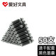 愛(ài)好（AIHAO） 可換囊直液式中性筆0.5大容量黑色水性筆考試專(zhuān)用商務(wù)辦公簽字筆學(xué)生用刷題筆 墨囊50支