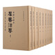 金澤文庫本群書治要（全九冊）