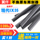 現代ix35雨刮器膠條專(zhuān)用汽車(chē)雨刮器器片15/18/19/20款原裝前刮雨條 17款前 北京現代ix35【原車(chē)款/雨刮器膠條