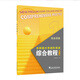現貨 全新版大學(xué)進(jìn)階英語(yǔ)綜合教程 綜合訓練1 第1冊 第二版 馮豫 主編 上海外語(yǔ)教育出版社9787544682046英語(yǔ)專(zhuān)業(yè)教材 全新版大學(xué)進(jìn)階英語(yǔ) 綜合教程 綜合訓練1 第2版