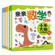 親親數(shù)學(xué)貼紙書 小手大腦動起來（套裝共6冊） 3~6歲幼兒數(shù)學(xué)啟蒙  培養(yǎng)學(xué)習(xí)興趣 動手能力