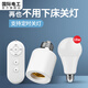 國際電工通用電燈螺口無線燈具遙控燈座燈頭家用220v智能開關臥室led燈泡 遙控燈座+18W LED燈泡