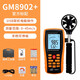 標智GT8907風(fēng)速儀高精度熱線(xiàn)式風(fēng)速計測風(fēng)儀器風(fēng)量風(fēng)溫風(fēng)速測量?jì)x GM8902+ 風(fēng)速風(fēng)量/風(fēng)溫 USB通訊