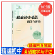 2021-2025年精編初中英語教學(xué)與評(píng)估 英語教學(xué)與評(píng)估答案 修訂版 2023精編【僅書 1本】