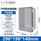 迎欣（yingxin）戶(hù)外防水配電箱室外防水箱監控箱防水盒工程保護箱電表箱塑料電箱 290*190*140mm透明門(mén)（帶底板）