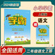 2024秋 小學(xué)五星學(xué)霸二年級(jí)上冊語文人教部編版全國通用經(jīng)綸5星學(xué)霸作業(yè)本練習(xí)冊天天練專項(xiàng)練習(xí)冊 