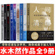 水木然作品【全套9冊】人性的秘密+人間清醒123+深層認知+價(jià)值規律+個(gè)體崛起+世界在變軟+認知稅 水木然的書(shū) 正版