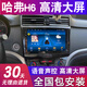 欣華創(chuàng)適用于哈弗h6/m6運動版導(dǎo)航大屏原廠車載改裝倒車影像中控顯示屏 wifi版2+32G導(dǎo)航+自己裝 IPS屏+ 官方標配+倒車后視