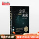 定見未來正確觀察世界的11個思維模式 約翰奈斯比特 著