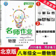 2025春季版名師作業(yè)八年級(jí)全一冊(cè)物理北京專版北師大版8年級(jí)初二教材同步隨堂練習(xí)單元檢測(cè)重難點(diǎn)知識(shí)梳理北京課改版 2024物理（北京版） 八年級(jí)/初中二年級(jí)