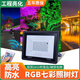七彩照樹燈LED投光燈景觀燈漸變戶外防水園林庭院綠化RGB遙控射燈 七彩RGB投光燈200W自動漸變+遙控