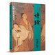 詩經(jīng) 兒童中國文化導(dǎo)讀 拼音大字大開本白文 國學(xué)經(jīng)典教材 廈門大學(xué)出版社