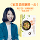 家常菜的制勝一擊（田螺姑娘新作） 中信出版社