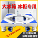 思妮克婭雙開(kāi)門(mén)大冰箱冰柜通用型底座移動(dòng)萬(wàn)向輪加厚不銹鋼對開(kāi)門(mén)加高支架