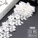 TTT白色釘珠水鉆花朵蕾絲花邊輔料布藝服裝飾品衣服裙邊裝飾布料黑色 白色【 1米價(jià)】 寬9cm
