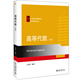 高等代數(shù)（下冊(cè)）北京大學(xué)丘維聲教授著